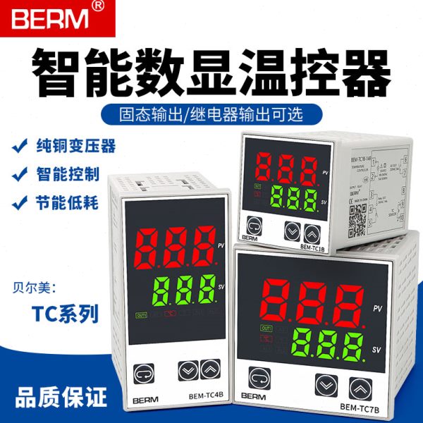 智能温控器TC1B-14R 14V 4B 7B温控仪固态 继电器输出PID控制器