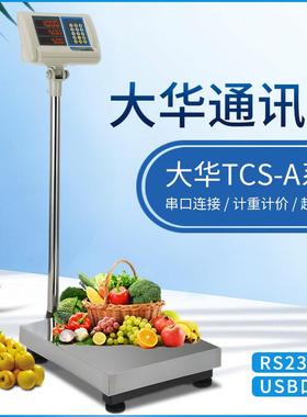 台秤商用电子称RS串口通讯取重ERP落地TCS-AbKG地磅