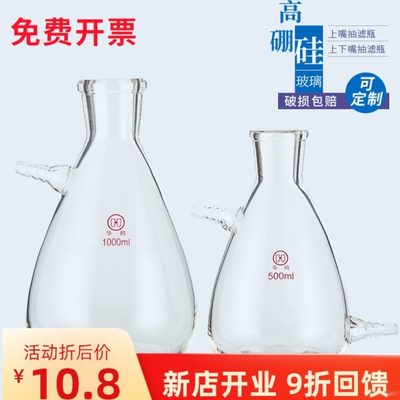 华鸥牌上嘴抽滤瓶上下嘴过滤瓶上下嘴三角瓶125/250/500/1000/250