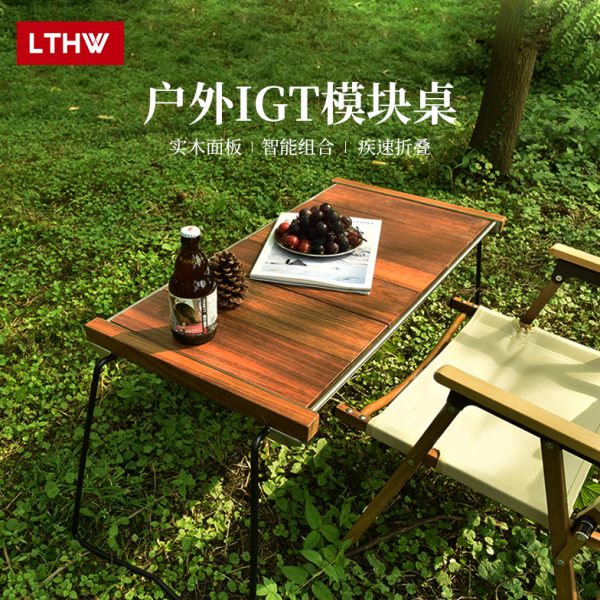 LTHW旅腾折叠桌户外IGT实木桌子露营烧烤桌便携野餐桌炉桌茶台桌