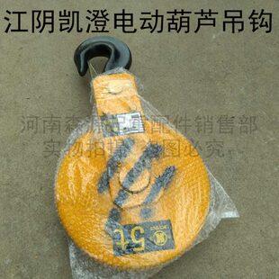 10T 5T江阴凯澄葫芦吊钩总成 葫芦下钩1T 16吨电动葫芦吊钩