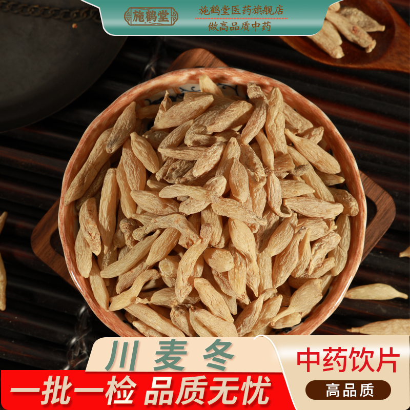 中国药典标准精选川麦冬中药饮片正品带芯麦冬四川麦冬中药材抓配