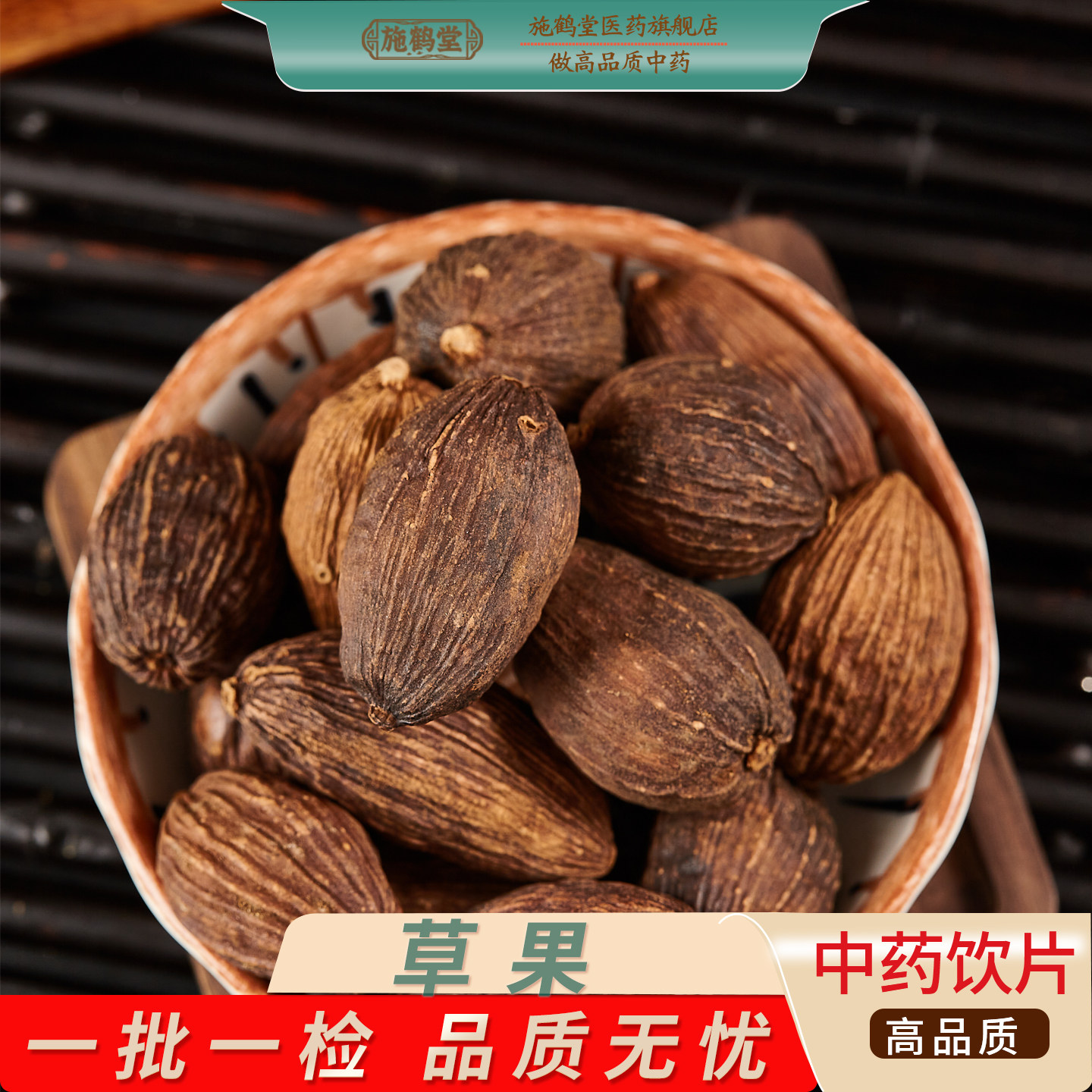 中国药典标准草果中药饮片正品药用草果子干货香料调味中药材抓配