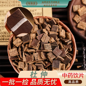 中国药典标准正品 杜仲中药饮片中药材抓配正宗拉丝杜仲泡酒盐杜仲