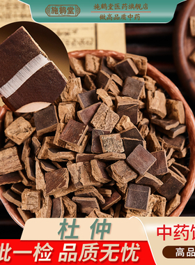 中国药典标准正品杜仲中药饮片中药材抓配正宗拉丝杜仲泡酒盐杜仲