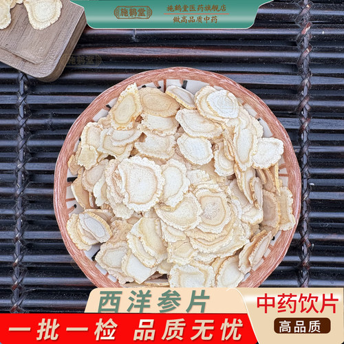 正宗加拿大西洋参片中药饮片