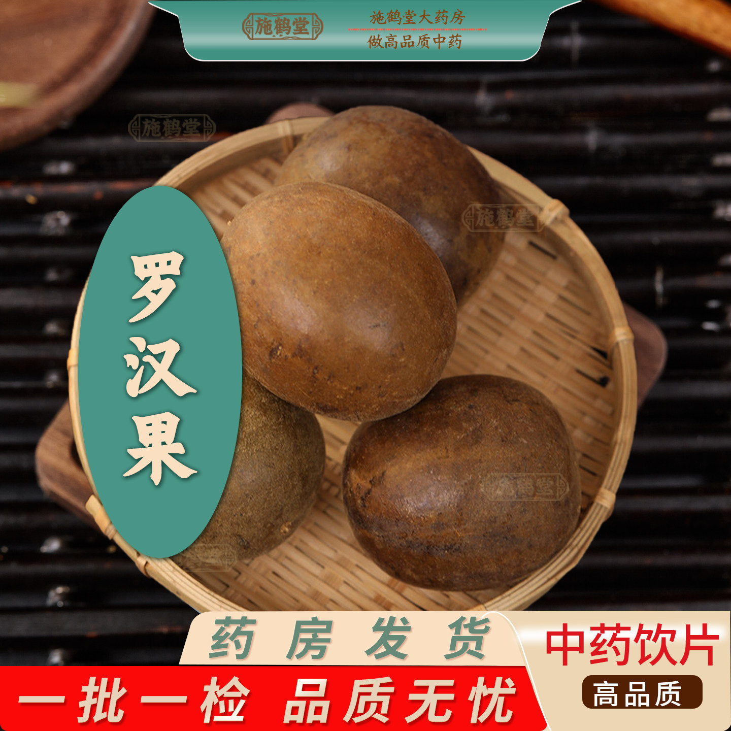 罗汉果中药饮片中拉汗果假苦瓜金不换罗汉表药房发货