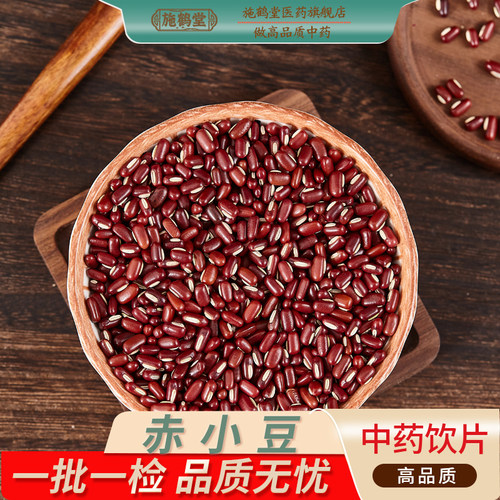 中国药典标赤小豆正品中药饮片