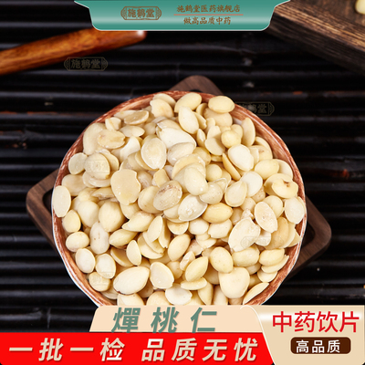 杏仁中药材正品煮水喝