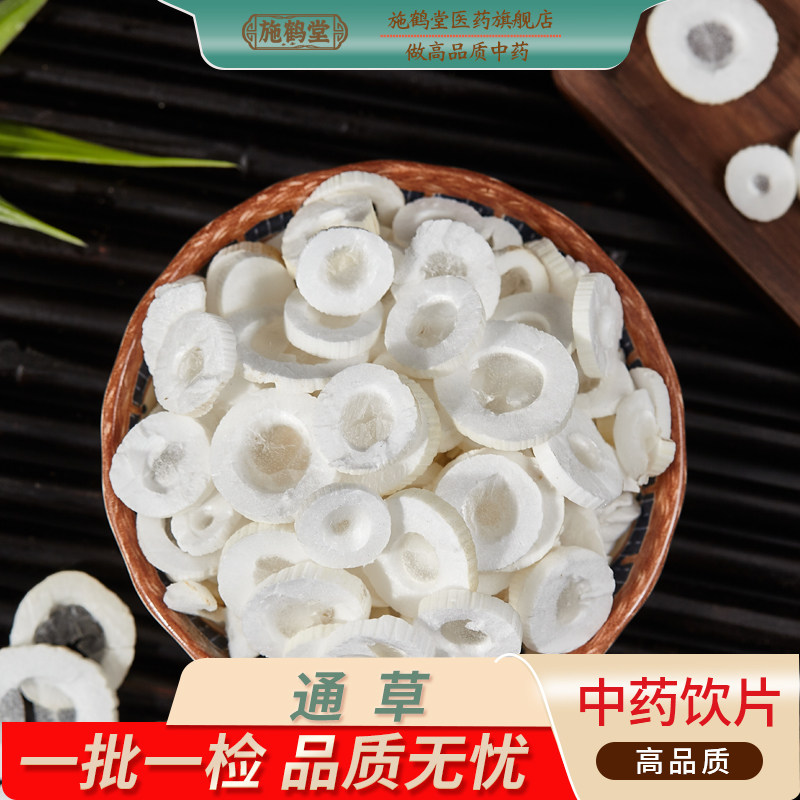 中国药典标准通草大通草中药饮片图片