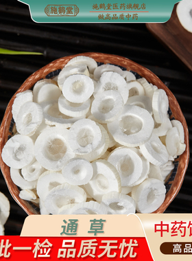 中国药典标准正品通草中药饮片药典标准精选大通草片中药材抓配