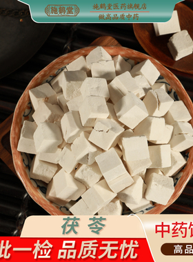 中国药典标准正品茯苓中药饮片精选茯苓中药材白茯苓中药材抓配