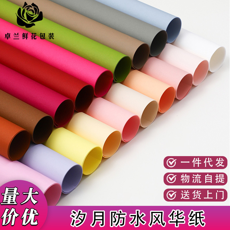 小花束包装纸汐月纯色加厚防水花艺包花纸花店礼物礼品打包