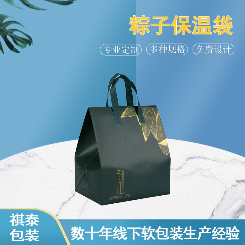 端午粽子保温袋礼盒袋外卖奶茶冷