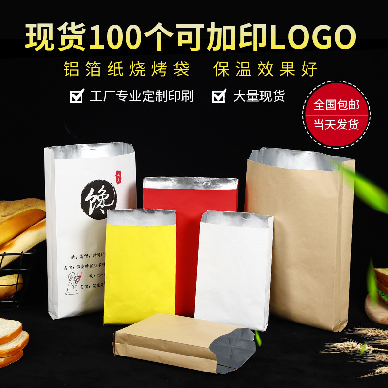 尖底锡纸袋保温烧烤袋外卖打包铝