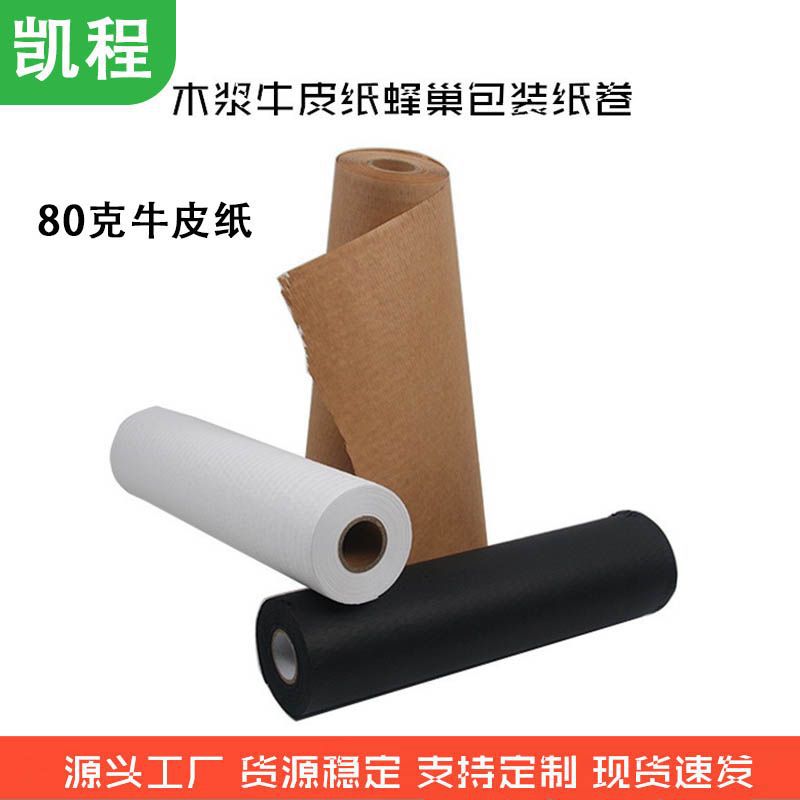 30cm*250m木浆牛皮纸蜂巢网纹快递包装缓冲减震蜂窝纸缓冲包装纸