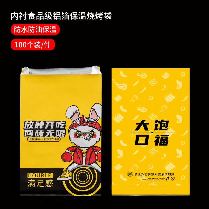 烧烤打包袋保温一次性外卖炸串烤