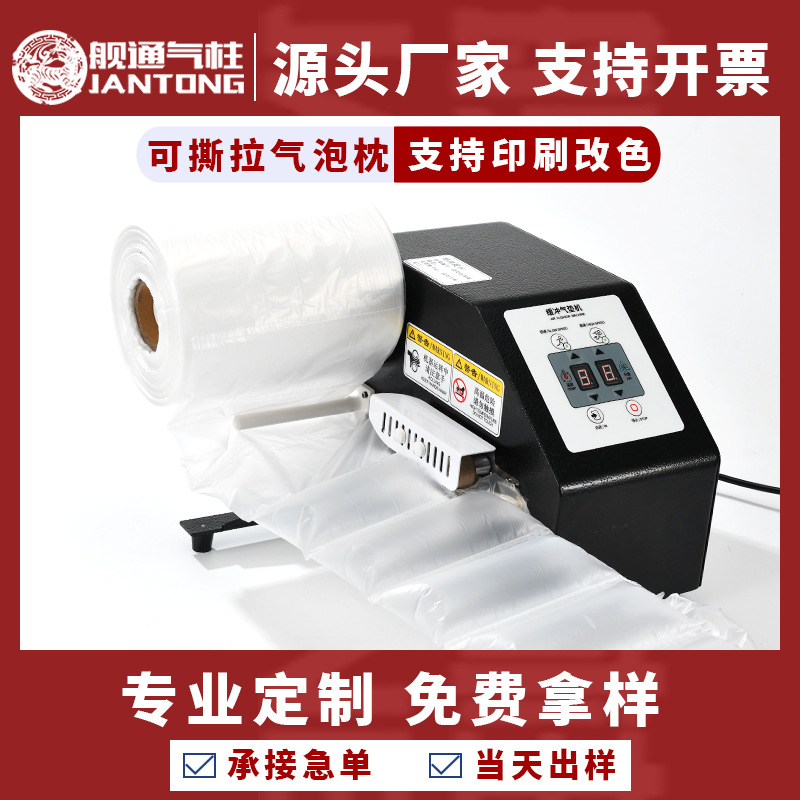 厂家快递打包缓冲充气气垫膜电商