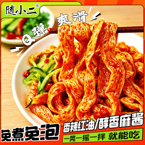 开袋即食红油/麻酱牛筋面
