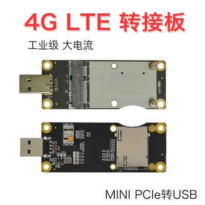 EC20 EC25 4G模块开发板 转接板 minipcie转USB 工业级4G转接板