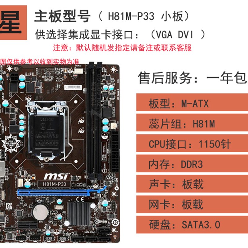 库存全新MSI/微星B85M-IE35主板H87M B85AK大板DDR3 1150针H81C