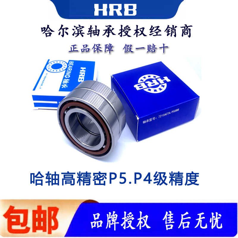 HRB哈尔滨精密机床主轴承7007 7008 7009 7010 ACTA/P5 DB DF DT