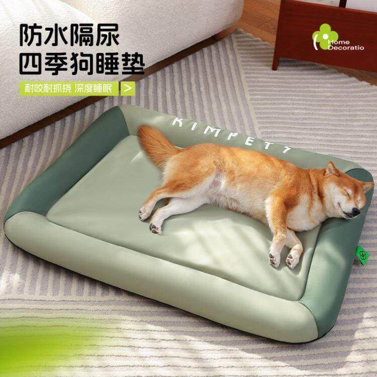 狗垫子四季通用防撕咬防水防尿夏天狗窝夏季宠物不粘毛猫窝猫垫子
