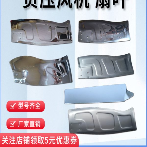 负压风机扇叶304不锈钢风叶玻璃钢扇叶家用风机原厂配件扇叶包邮