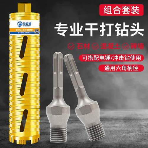 水钻干打钻头快速空调钻孔不加水高硬度穿墙混泥土钻孔机钻孔器
