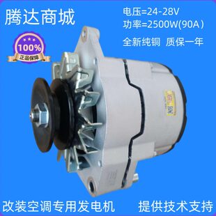 空调发电机90安 适配铲车叉车拖拉机工程车24—28V大功率2500W改装