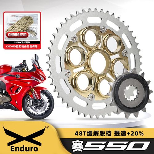 适用钱江赛550改装48齿牙盘大小链轮征和UX彩色油封链条提升动力