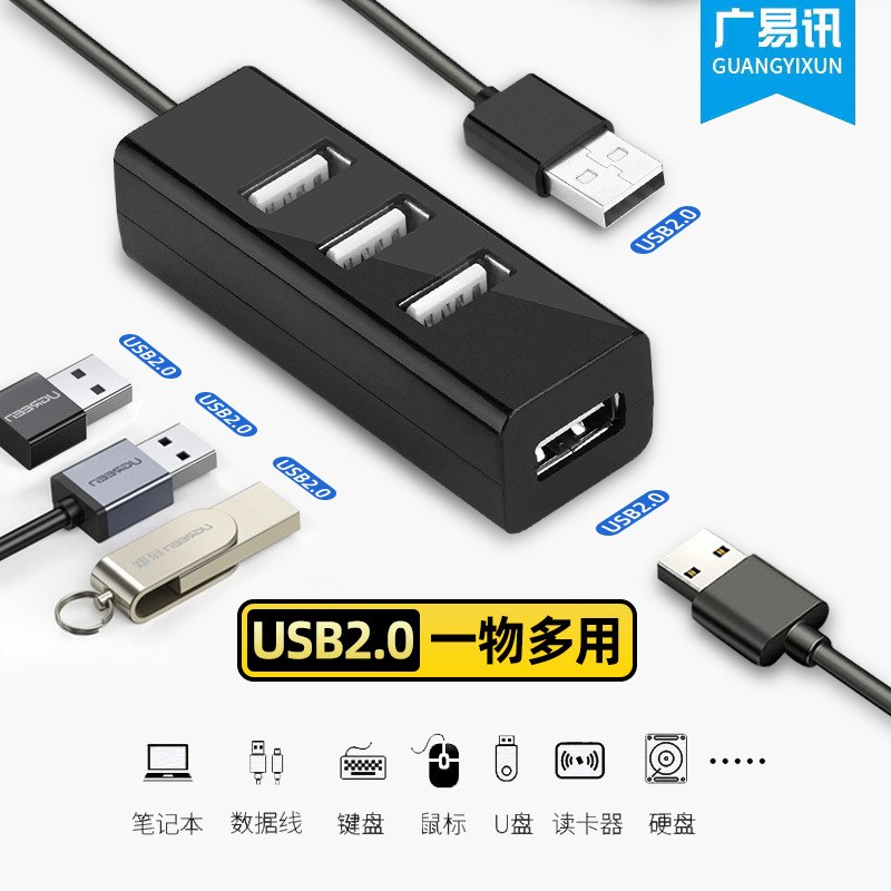 USB扩展器2.0高速传输集线器 usb HUB电脑分线器一拖四口拓展坞