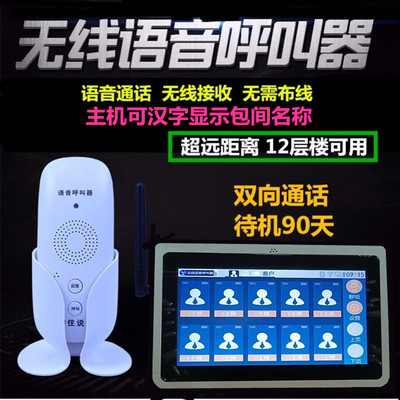 餐厅茶楼无线语音对讲呼叫器酒店足浴会所宾馆双向通话包间服务铃