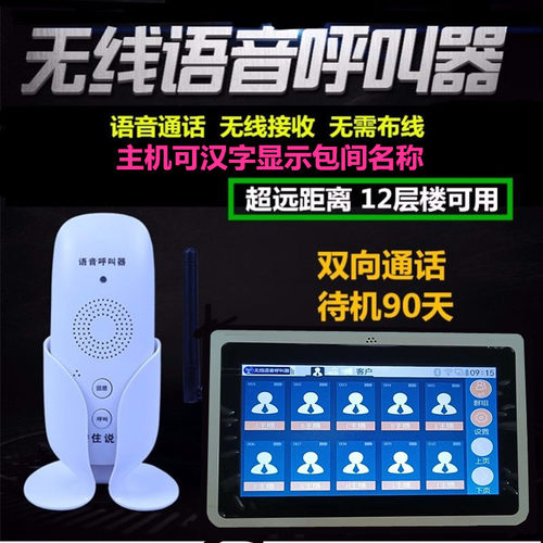餐厅茶楼无线语音对讲呼叫器酒店足浴会所宾馆双向通话包间服务铃