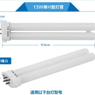 13W 台灯灯管 三基色5000K荧光灯管 灯管 孩视宝护眼灯原装