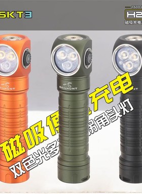 SKILHUNT头灯H200磁吸充电拐角泛光灯红光强光手电防水1600流明