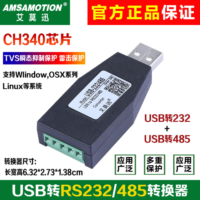艾莫迅USB转232/485/422串口线工业级转换器 usb转串口模块通讯线