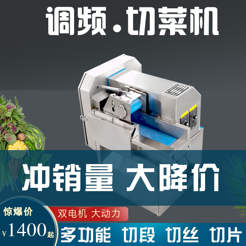 小型电动切韭菜葱小葱花机商用不锈钢多功能辣椒切片切段剁菜机