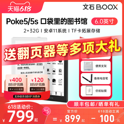 【送翻页器+贴膜等】文石BOOX poke5电子书阅览器迷你阅读器墨水