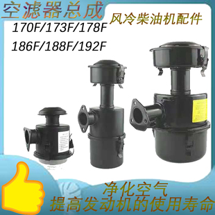 柴油微耕机旋耕机配件173F178F186F188F192 空滤器总成滤清器