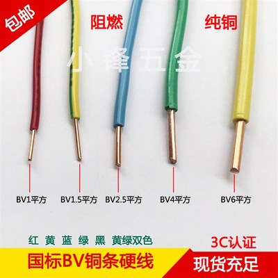国标铜芯线BV铜单线2.5平方单芯铜线铜芯硬线4平方6平方1/1.5铜线