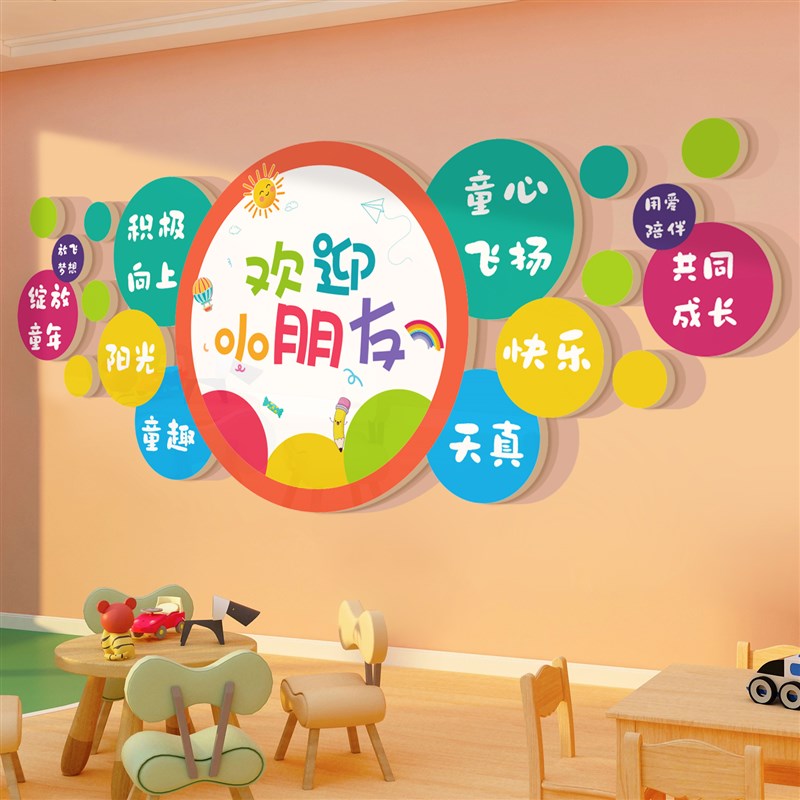 幼儿园环创主题背景墙面装饰托管班大厅形象文化贴纸办园理念布置