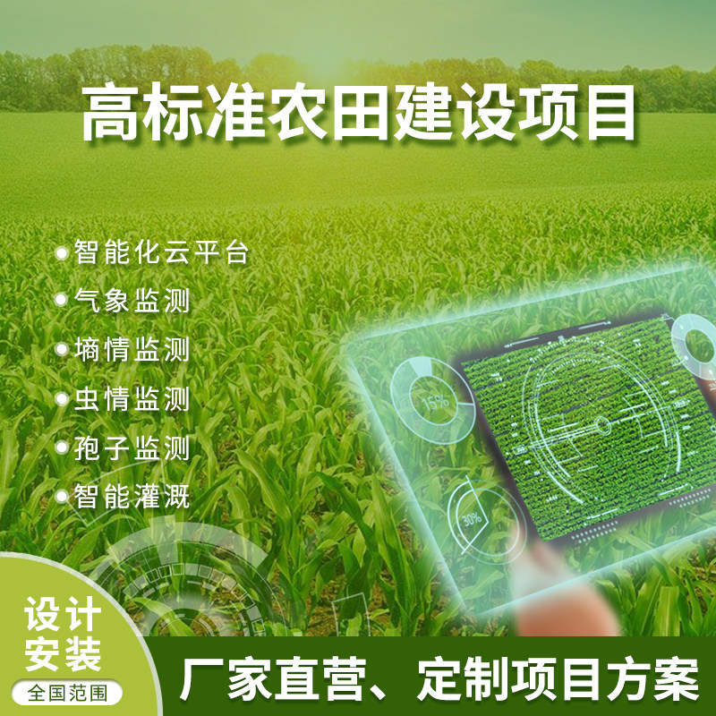农业四情监测预警系统智慧土壤虫情仪苗情站物联网高标准农田设备