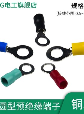 WG冷压铜鼻子端子O形接线端子线鼻子圆型线耳RV圆形预绝缘端子