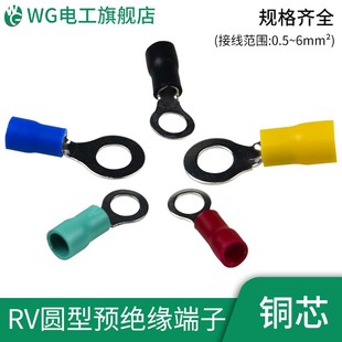 WG冷压铜鼻子端子O形接线端子线鼻子圆型线耳RV圆形预绝缘端子