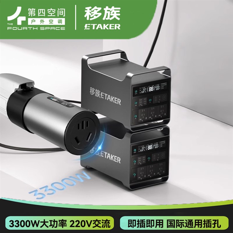 第四空间移族充电桩转换头插头3300W房车取电器交流220V新能源