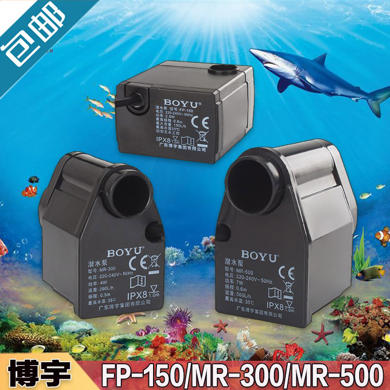 越和洋 博宇 鱼缸水族箱 配泵小型过滤静音MR300 MR500水泵配管