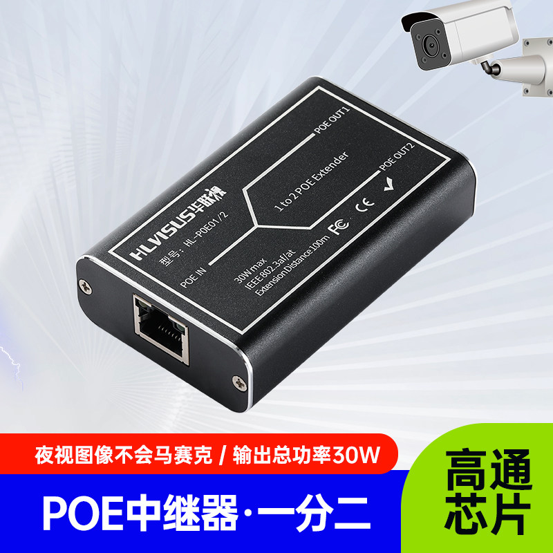 POE分离中继器一分二网络监控摄像机48V标准供模块串联级联宝延长