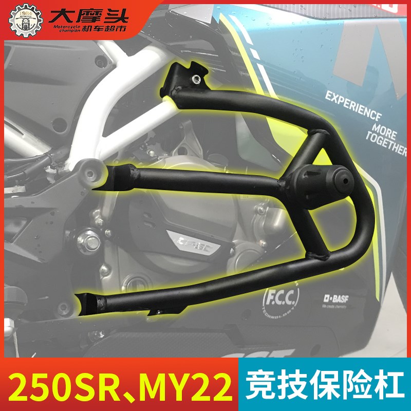 适用于春风摩托车250sr保险杠MY22竞技护杠前杠防摔改装无损安装
