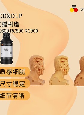 大简高精度 哑光质感细腻 低收缩 环保低气味 405nm红蜡光敏树脂